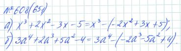 Ответ к задаче № 608 (651) - Рабочая тетрадь Макарычев Ю.Н., Миндюк Н.Г., Нешков К.И., гдз по алгебре 7 класс